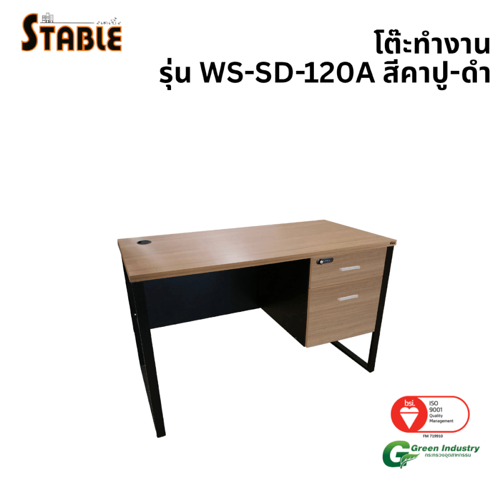 โต๊ะทำงานไม้ STABLE รุ่น WS-SD-120A 120 ซม. สีคาปู-ดำ_0